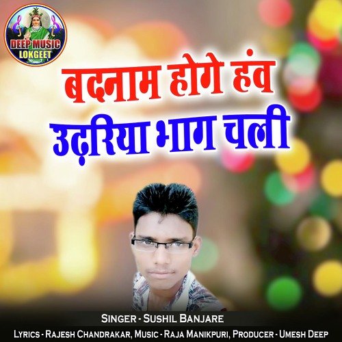Badnam Hoge Haw Udhariya Bhag Chali Sushil Banjare MP3 Download